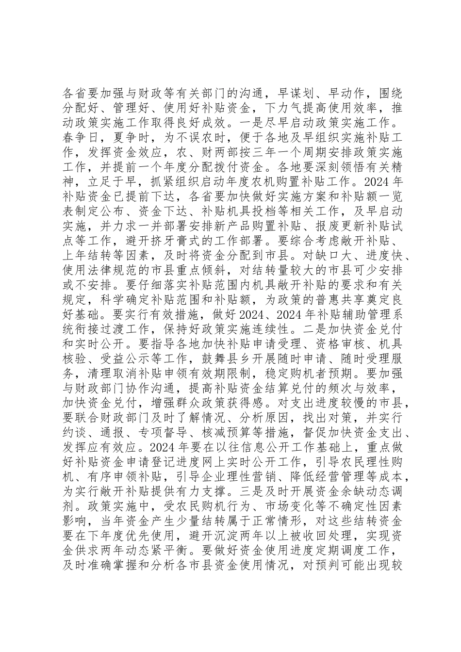 全国农机购置补贴工作座谈会讲话稿：敞开补贴创新创优将资金落到实处_第2页