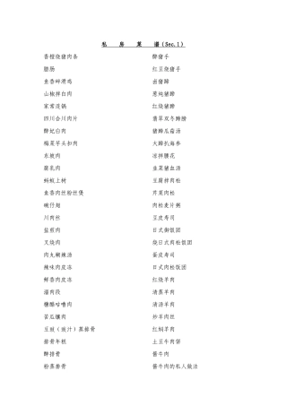 全国各地菜谱大全