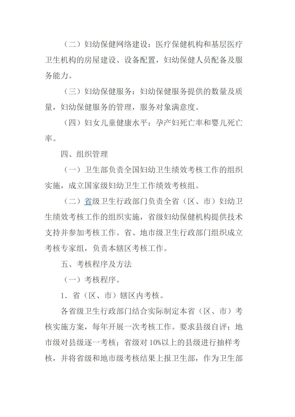 全国县级妇幼卫生工作绩效考核实施方案解析_第3页