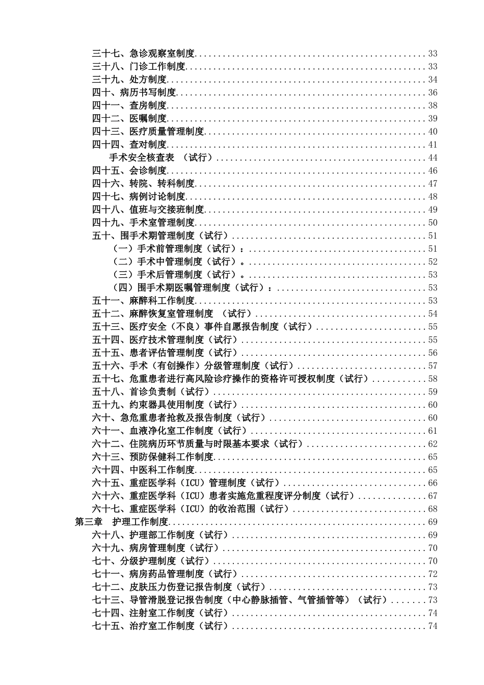 全国医院工作制度和人员岗位职责2_第3页