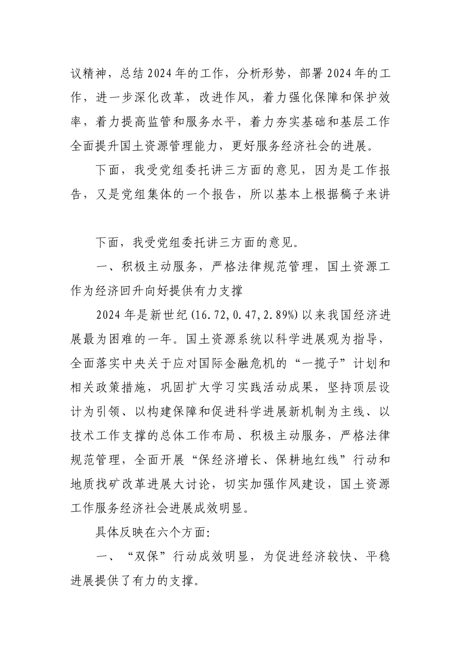 全国国土工作会议_第2页