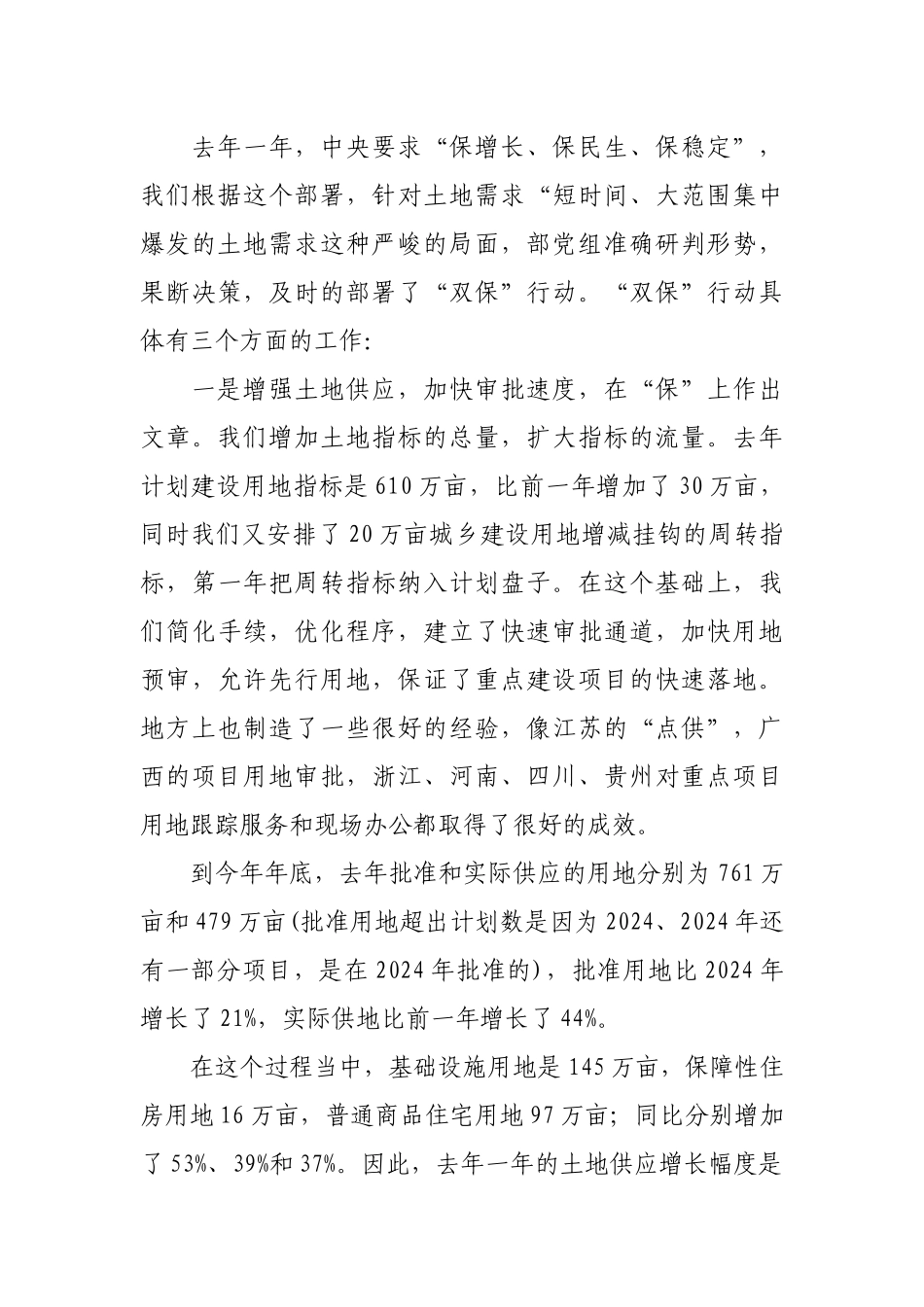 全国国土工作会议_第3页