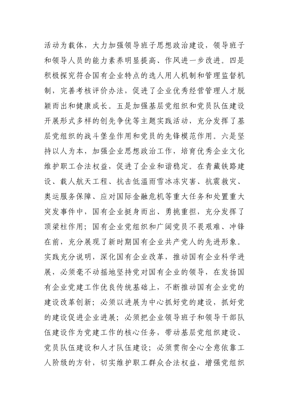 全国国有企业党建工作会议_第3页