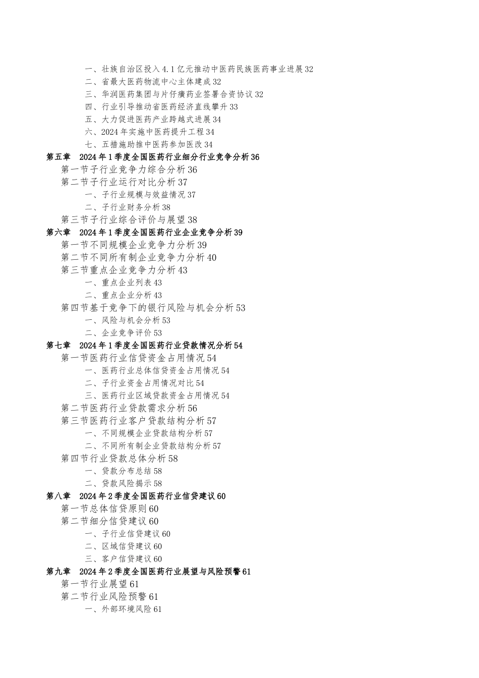 全国医药行业信贷风险预警报告_第3页