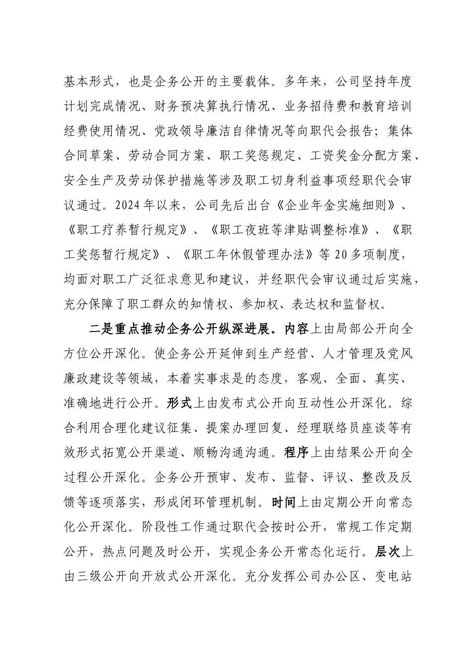 全国厂务公开民主管理先进单位申报材料-××公司_第3页