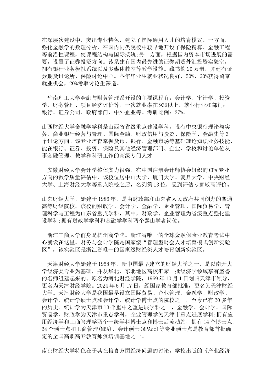 全国大学财经类专业院校优势全面解析_第3页