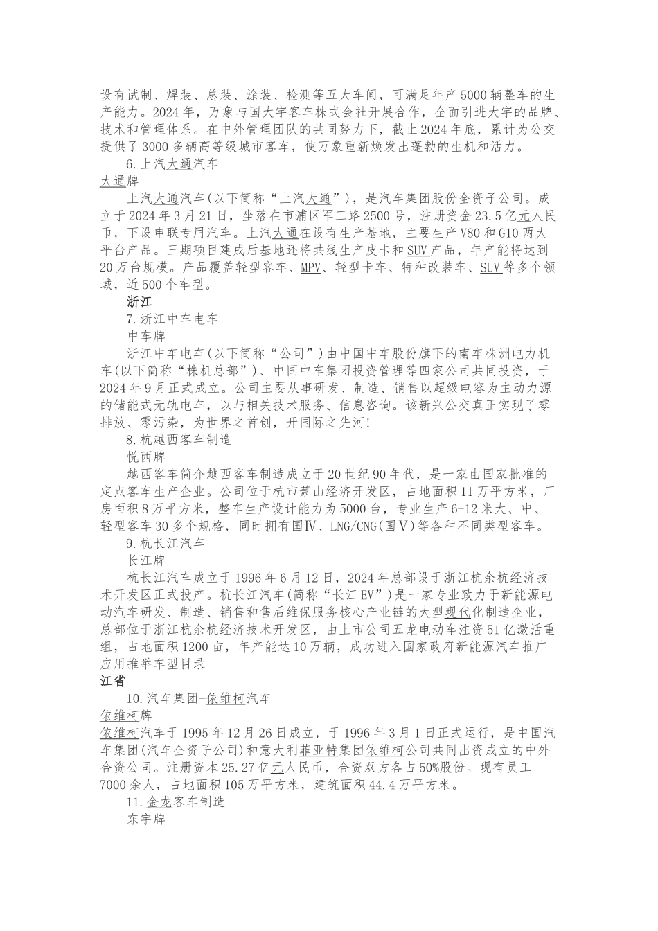 全国大型新能源电动客车厂家汇总_第2页