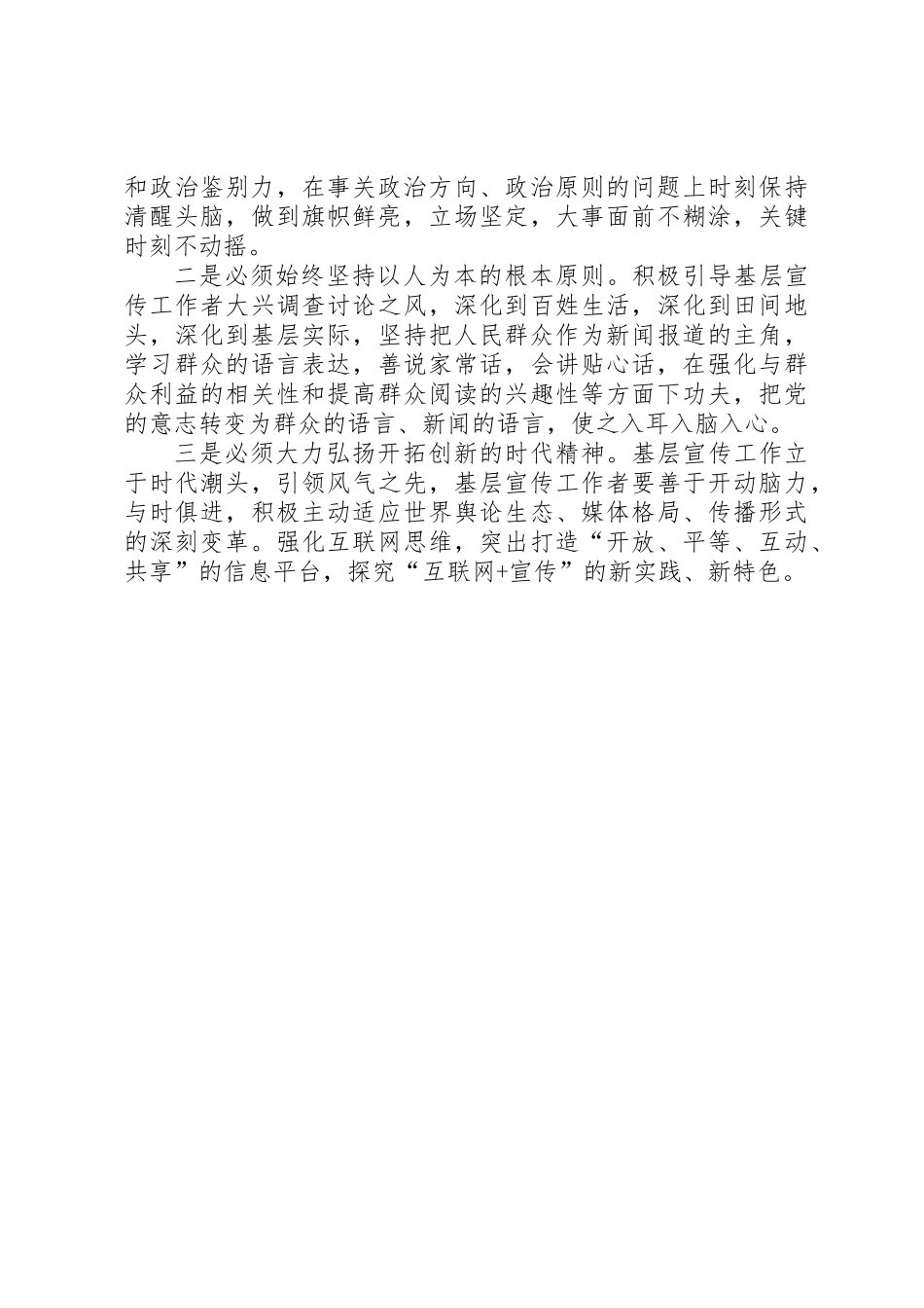 全国宣传思想工作会议精神学习心得体会_第2页