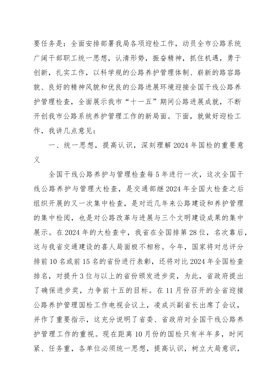 全国干线公路养护管理检查_第2页