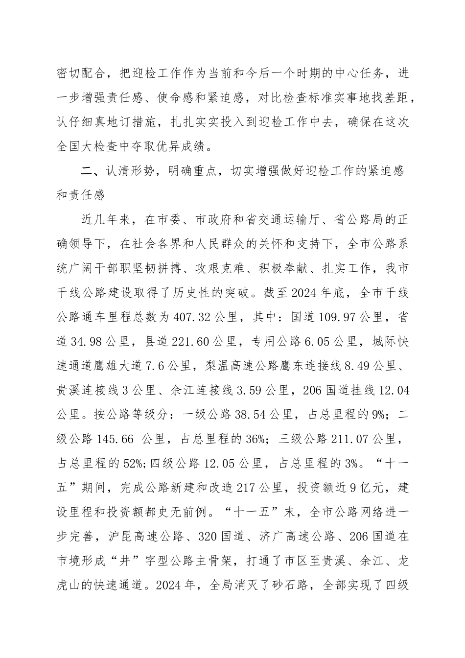 全国干线公路养护管理检查_第3页