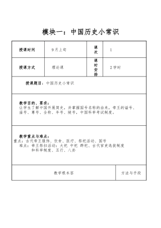 全国导游基础知识教案