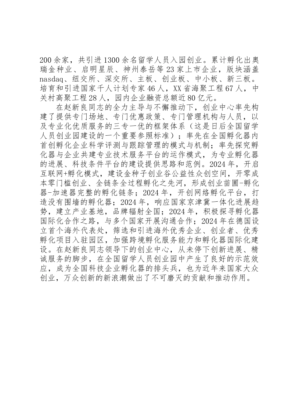 全国归侨侨眷先进个人赵新良的先进事迹_第2页