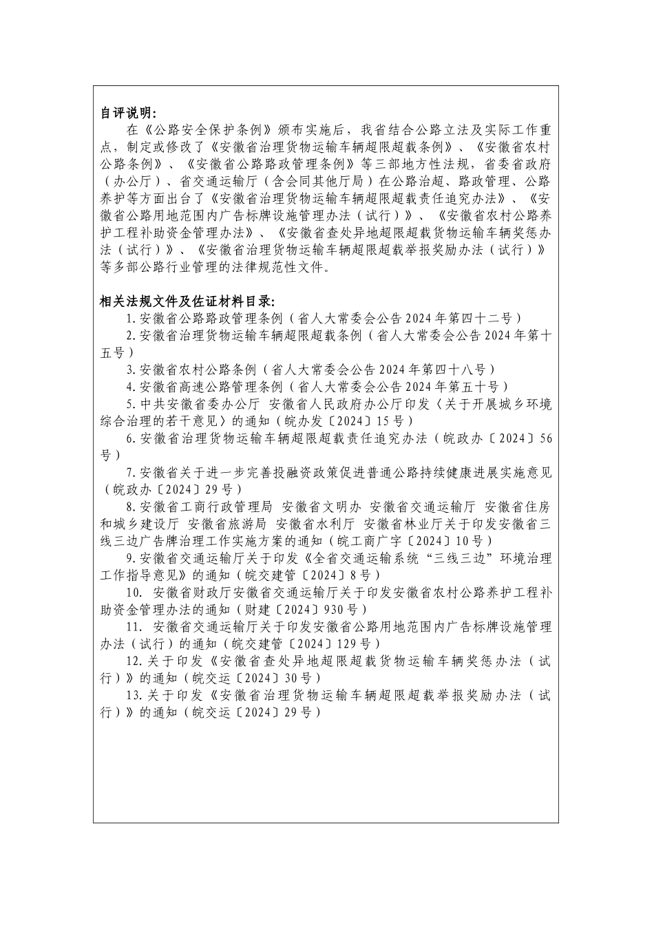 全国干线公路养护管理检查管理规范化检查评分表(普通干_第2页