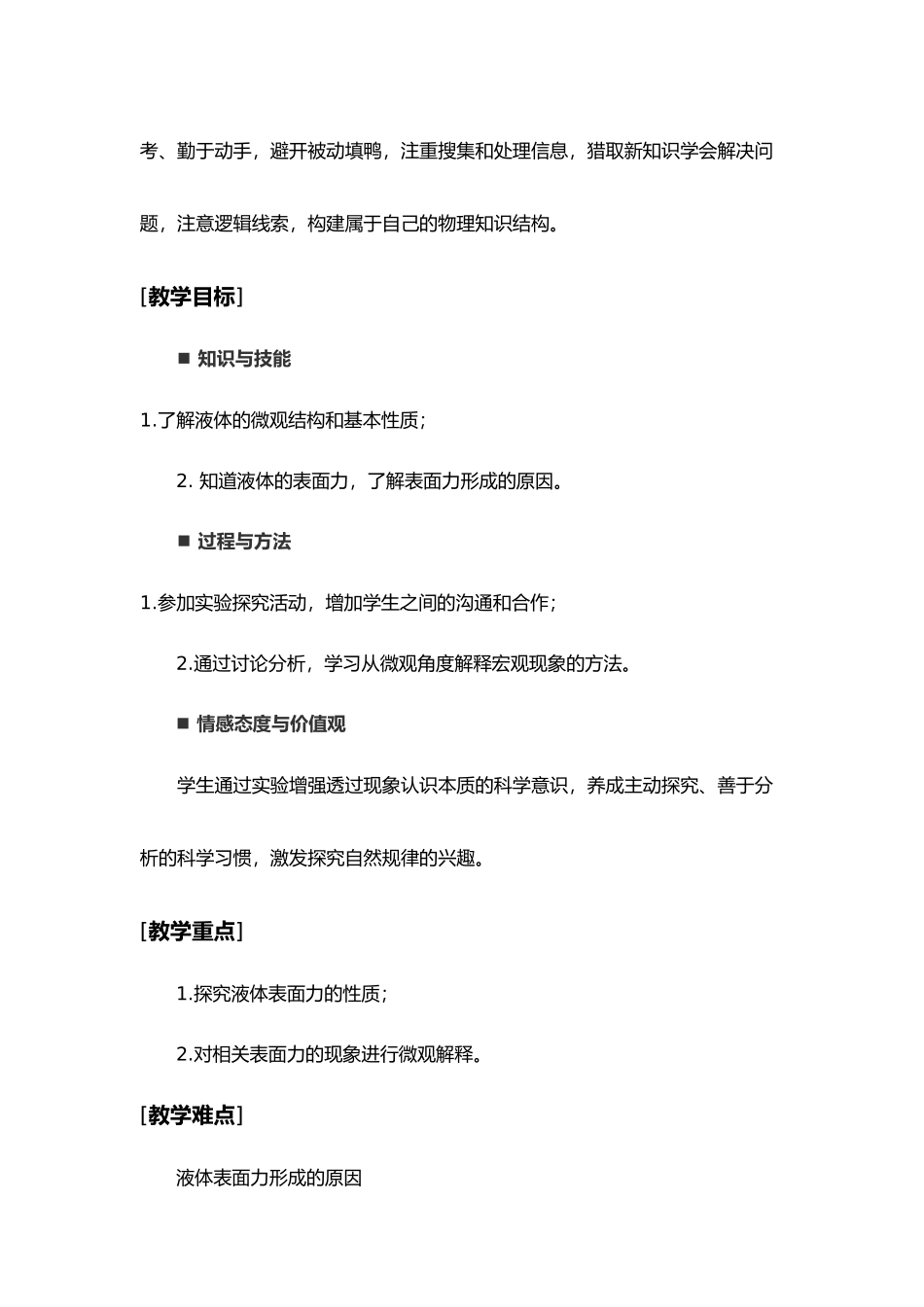 全国教师技能大赛一等奖液体教学设计说明_第2页