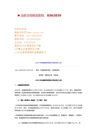 全国教育经费执行情况统计公告