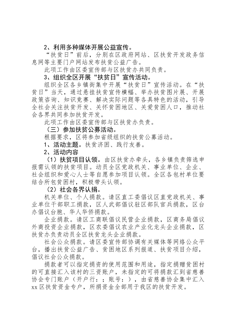 全国扶贫日活动方案_第2页