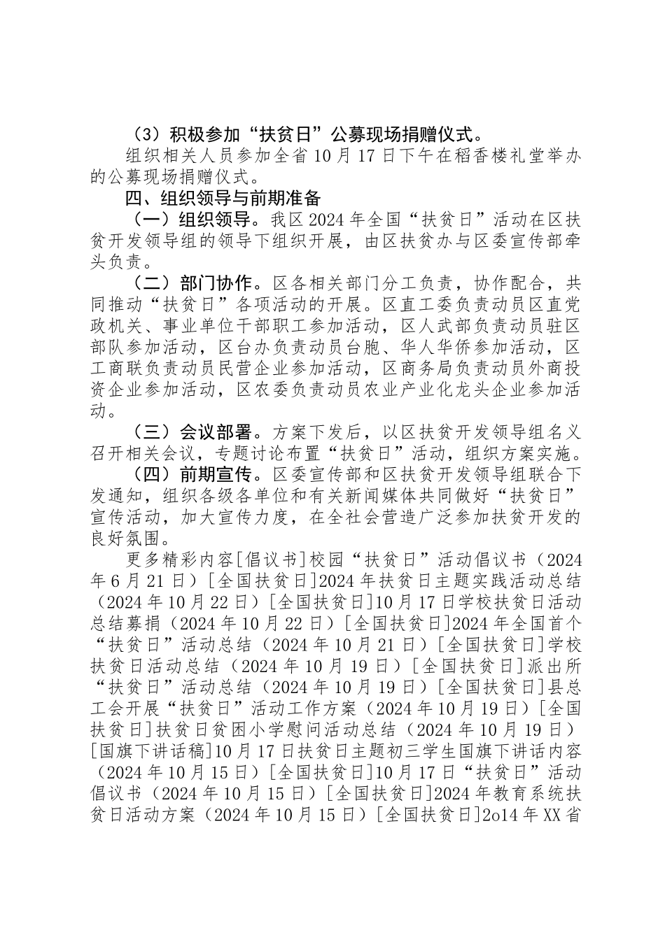 全国扶贫日活动方案_第3页