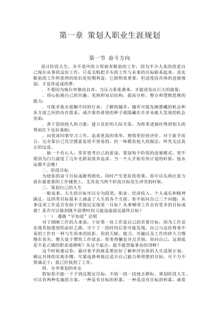 全国房地产策划师职业培训教材