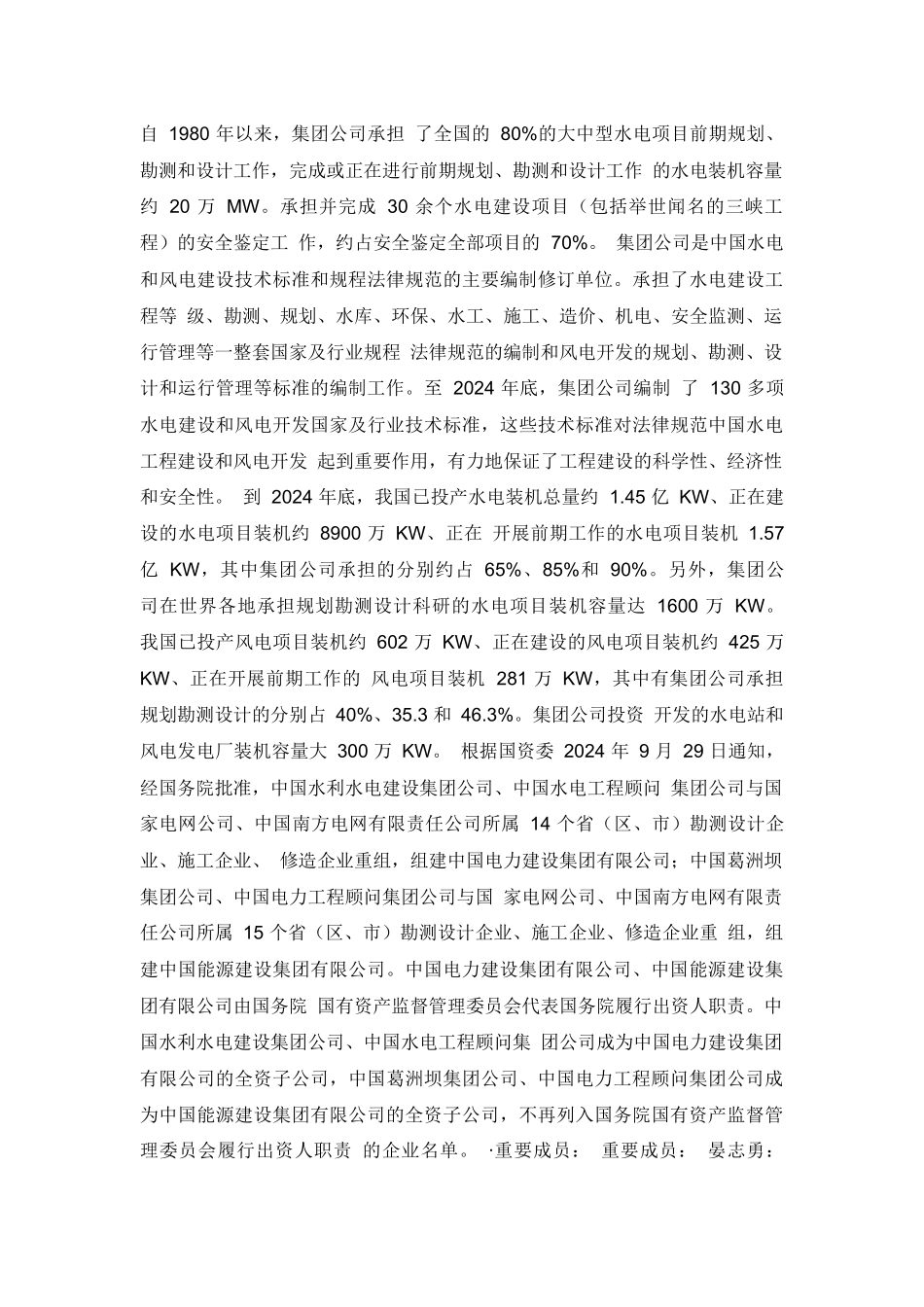 全国水利水电设计院_第3页