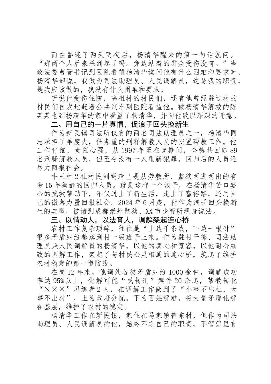 全国标兵人民调解员杨清华同志先进事迹材料_第2页