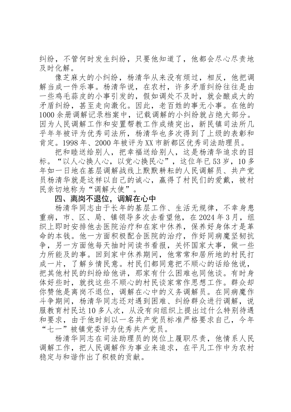 全国标兵人民调解员杨清华同志先进事迹材料_第3页