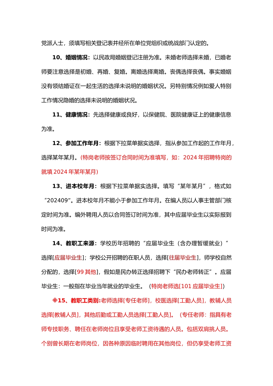 全国教师管理系统填表说明_第2页