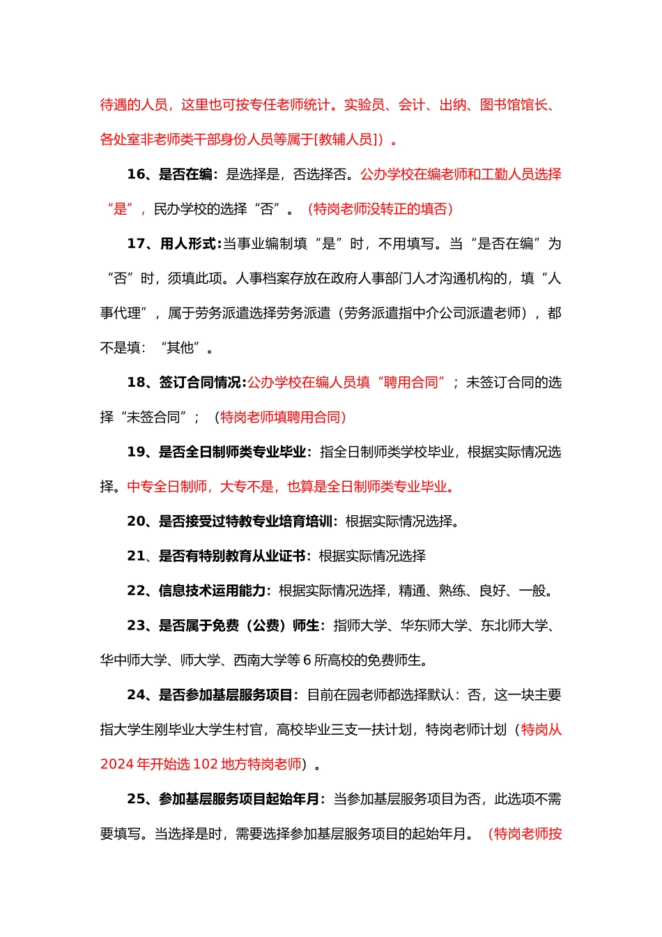 全国教师管理系统填表说明_第3页