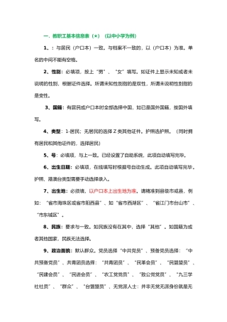 全国教师管理系统填表说明