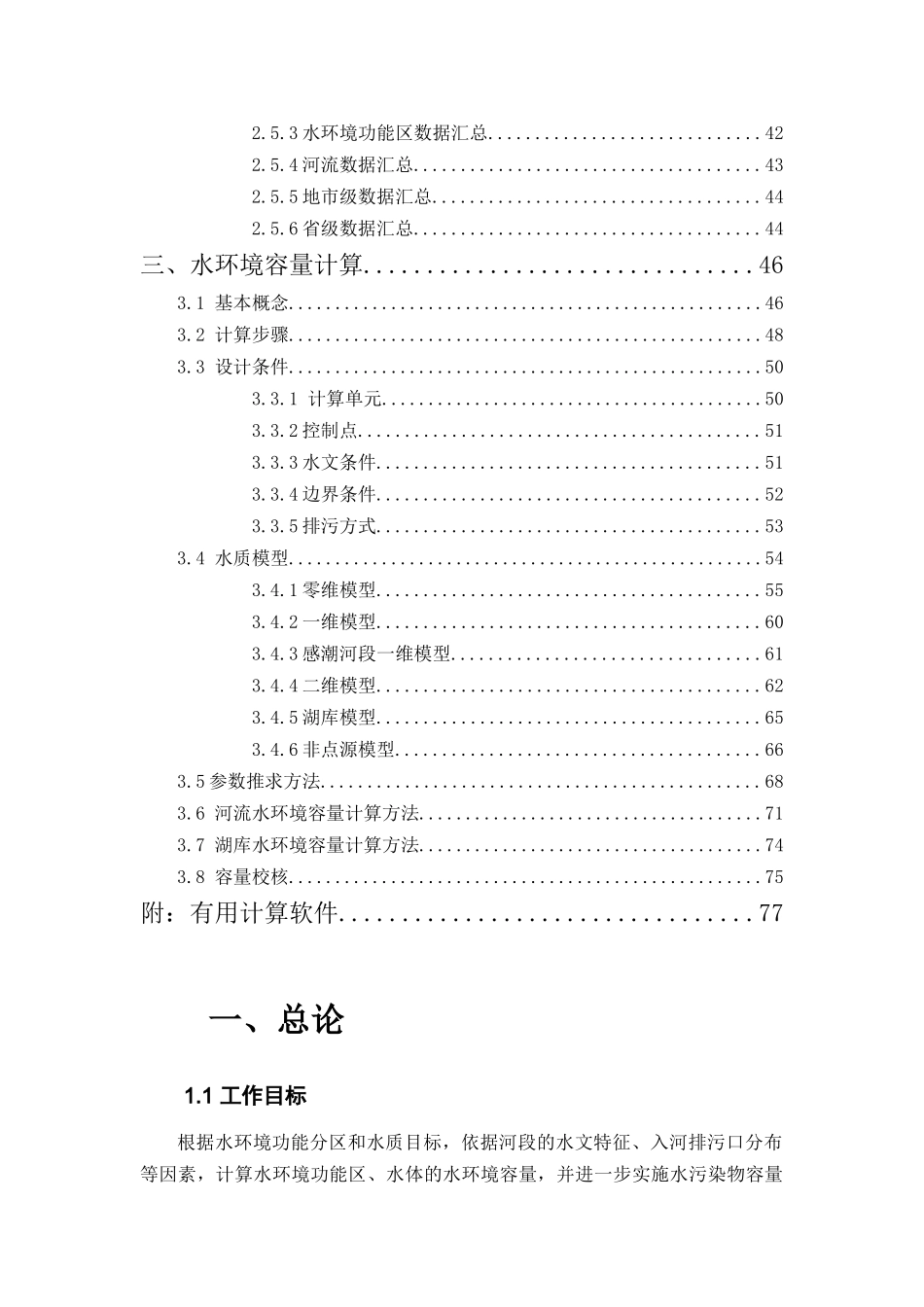 全国水环境容量核定技术指南_第3页