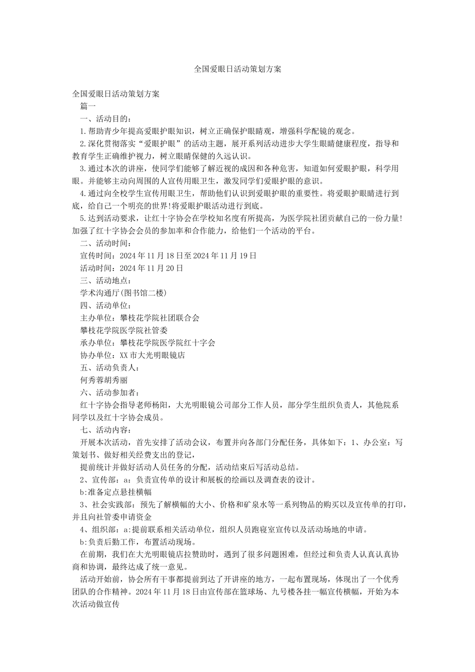 全国爱眼日活动策划方案_第1页