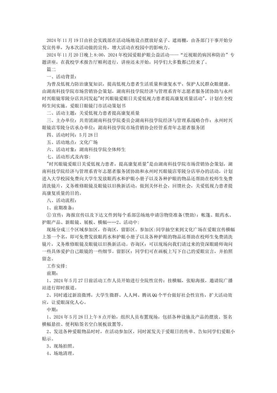 全国爱眼日活动策划方案_第2页