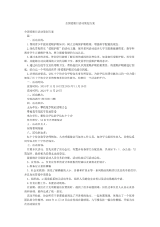 全国爱眼日活动策划方案