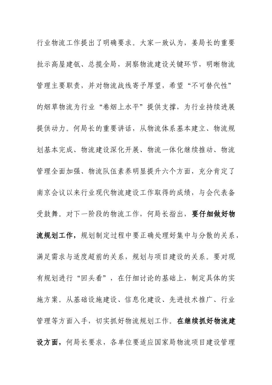 全国烟草行业物流工作会议_第2页