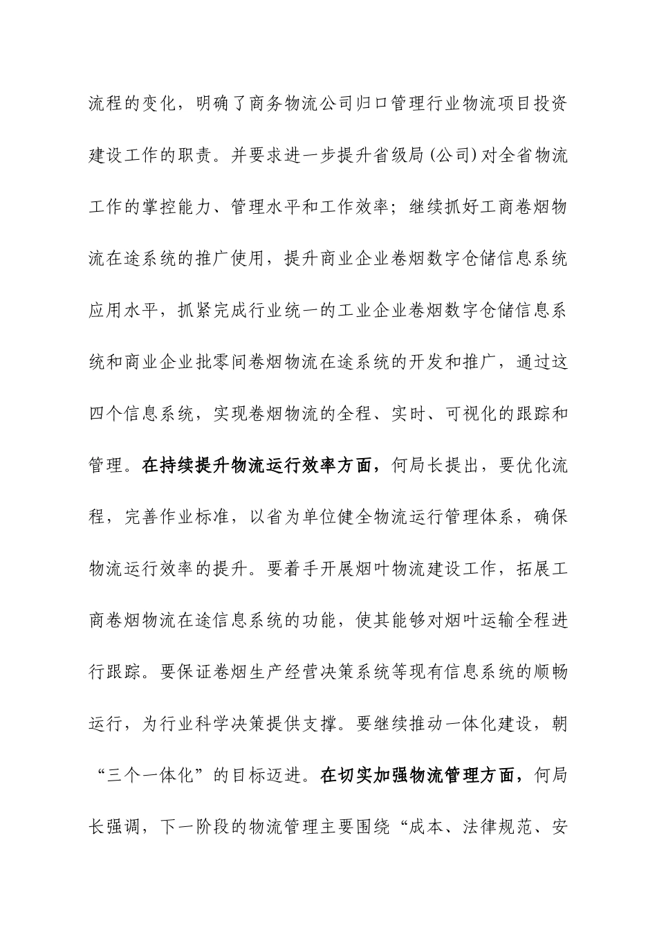 全国烟草行业物流工作会议_第3页