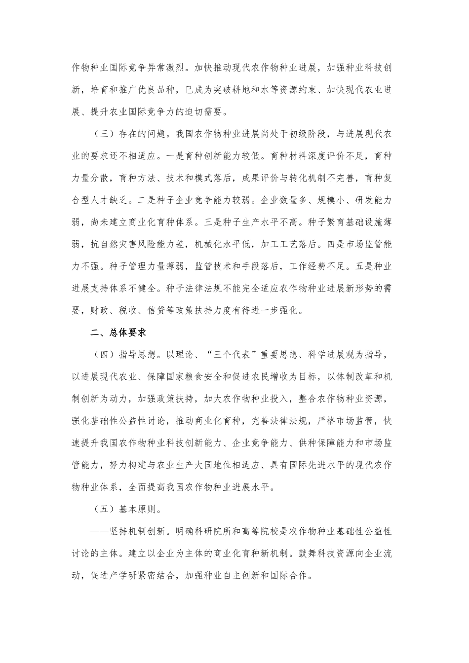 全国现代农作物种业发展规划报告_第2页