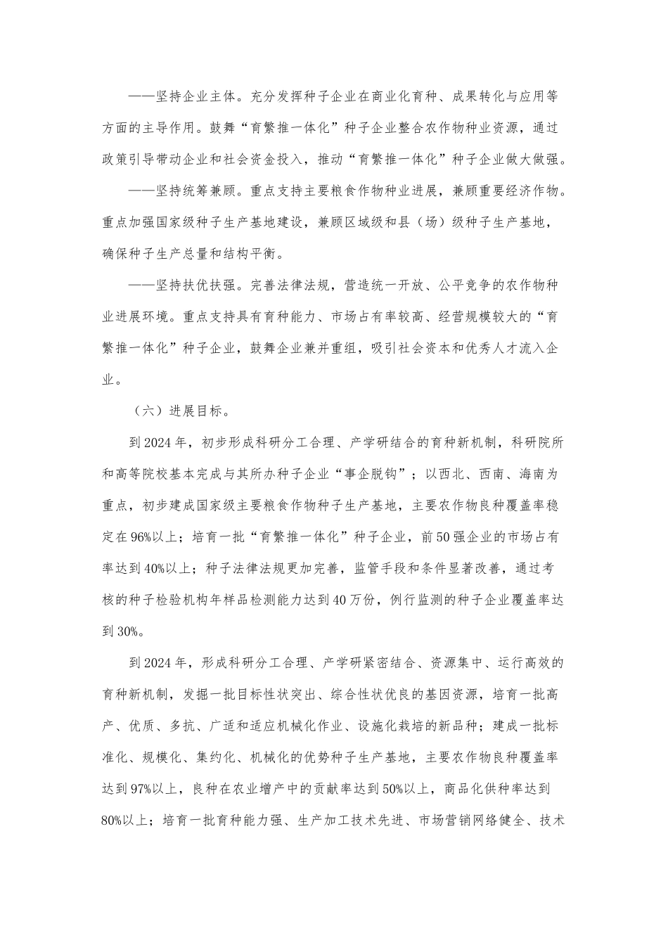 全国现代农作物种业发展规划报告_第3页