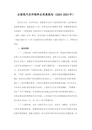 全国现代农作物种业发展规划55741