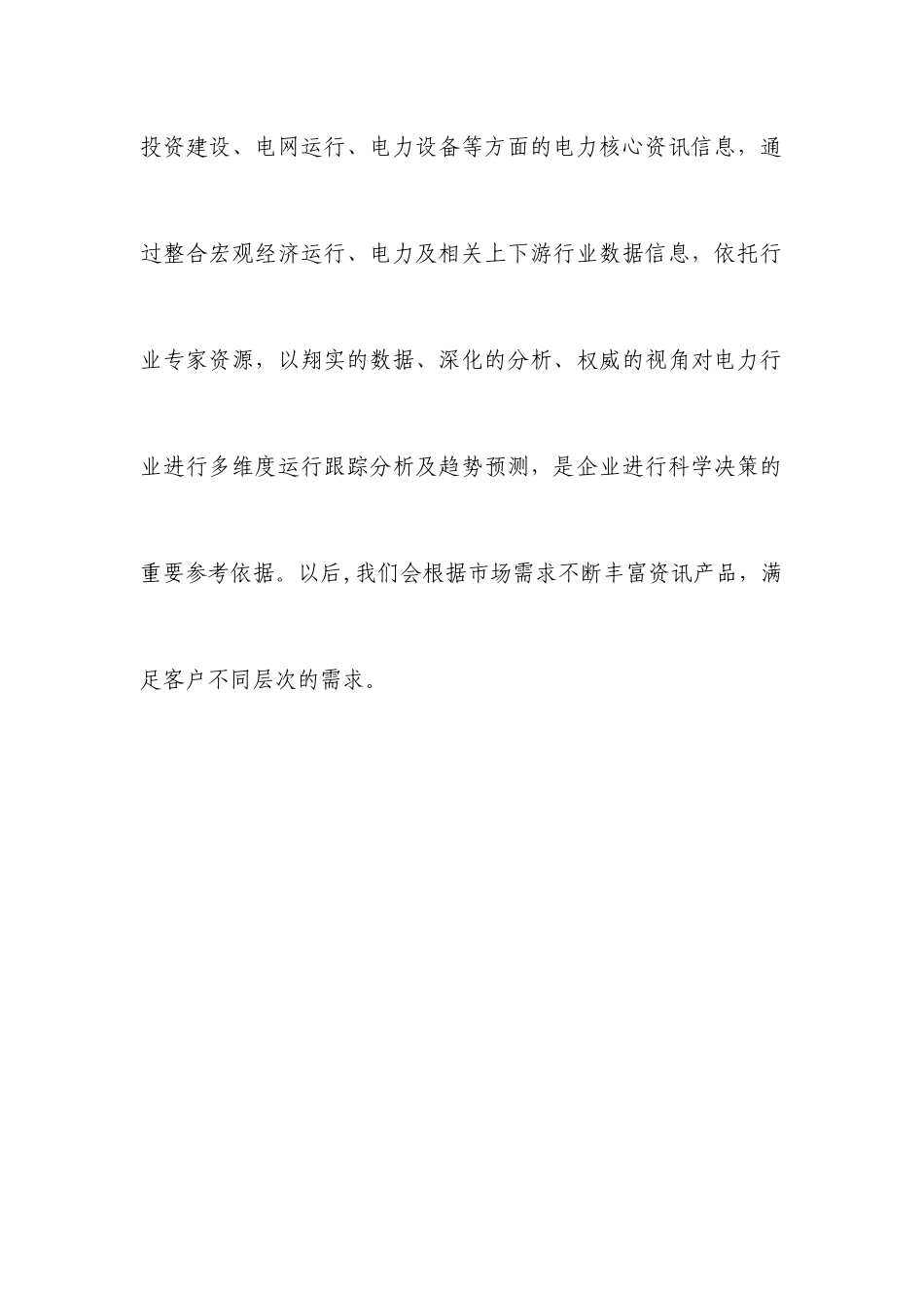 全国清洁能源市场情况分析报告_第2页