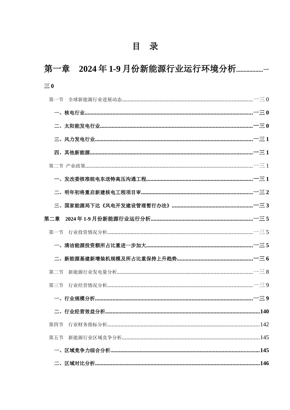 全国清洁能源市场情况分析报告_第3页
