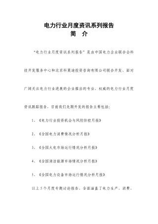 全国清洁能源市场情况分析报告