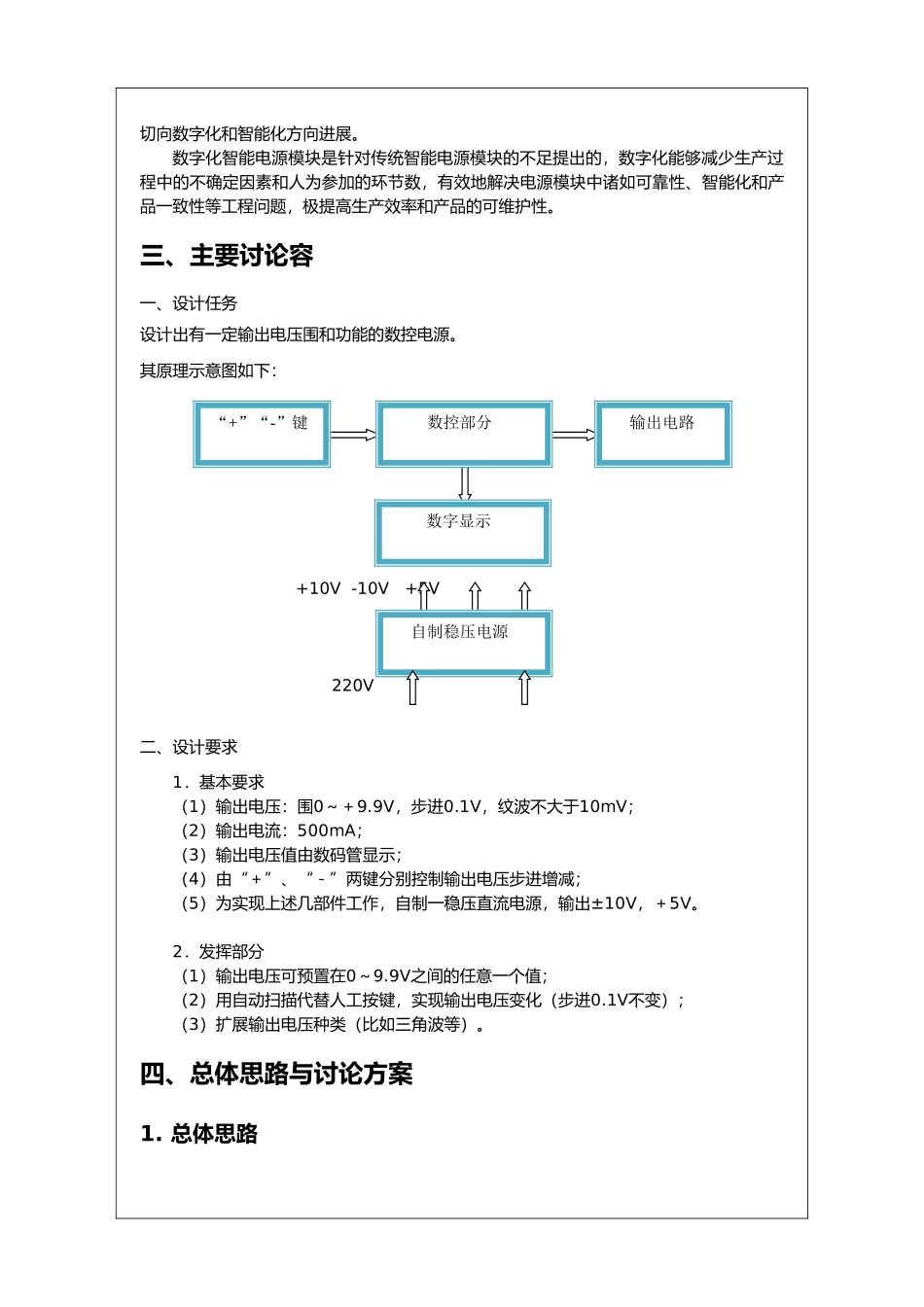 全国电子设计大赛数控直流稳压电源_第2页