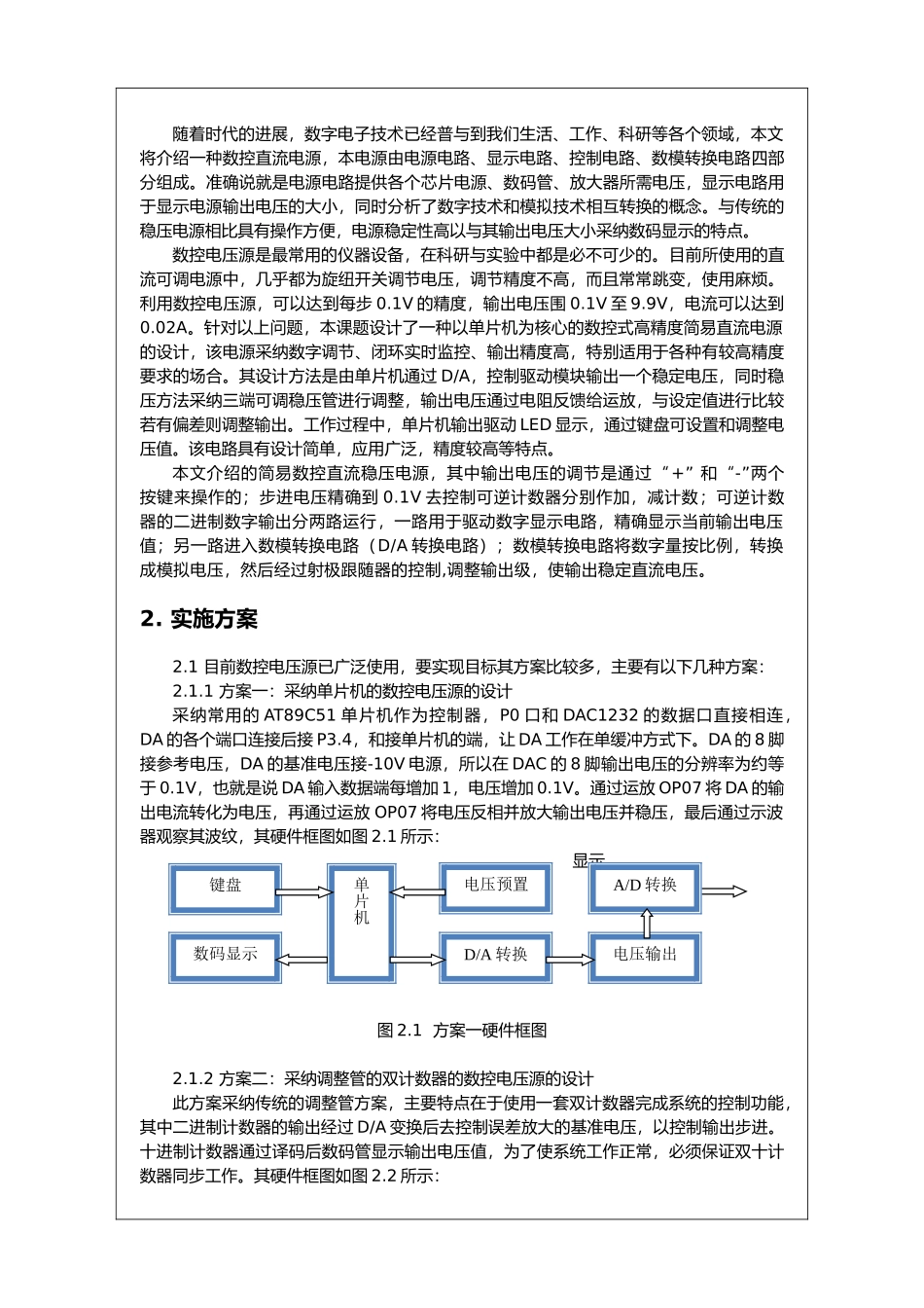全国电子设计大赛数控直流稳压电源_第3页