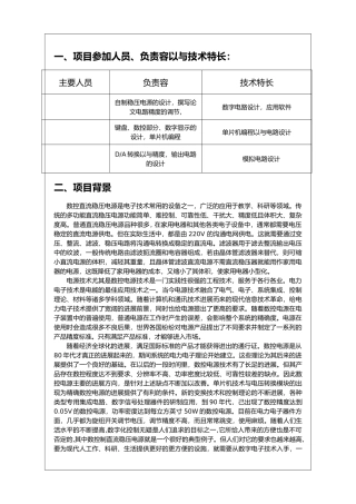 全国电子设计大赛数控直流稳压电源