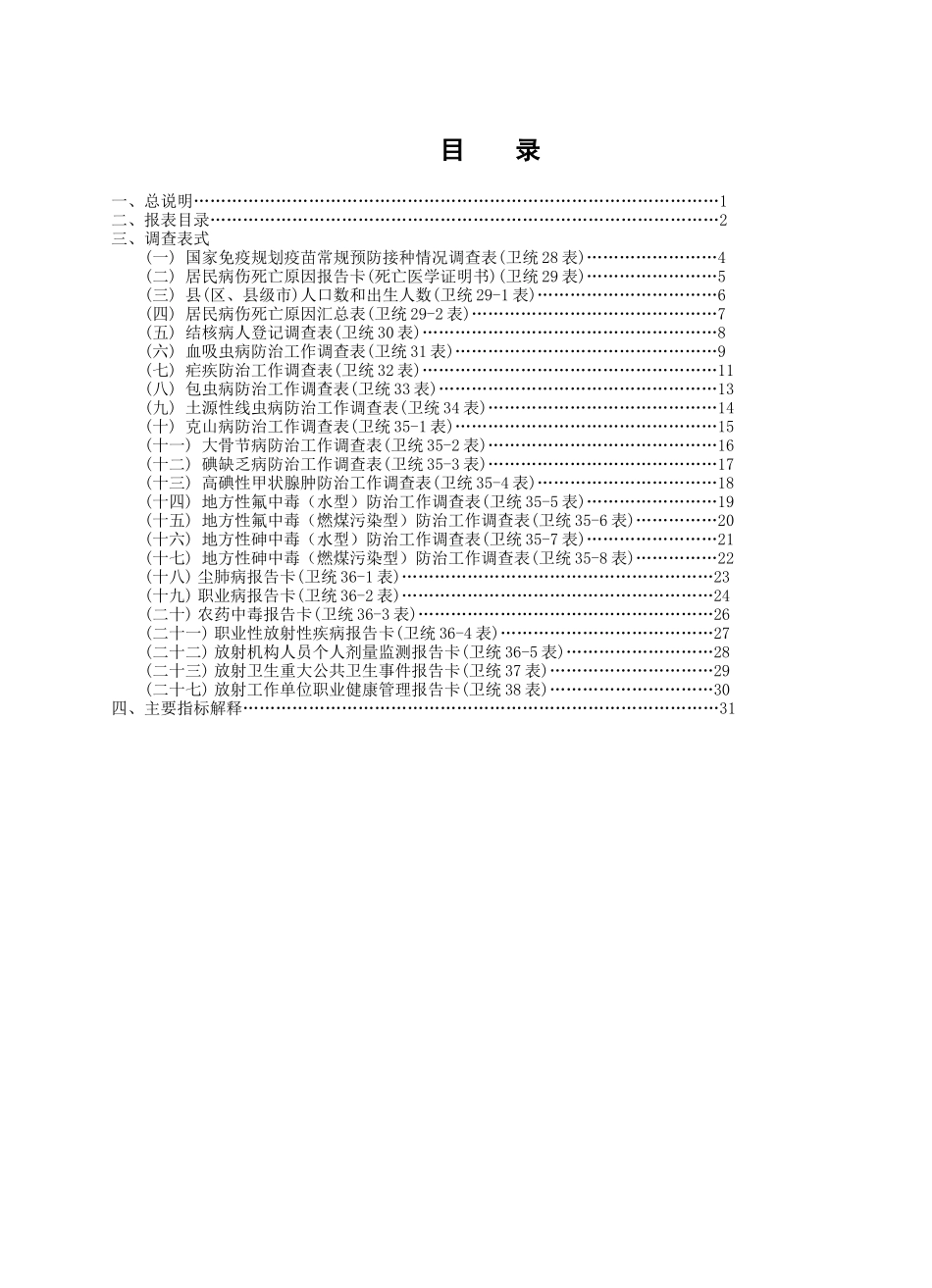 全国疾病控制调查制度汇编_第3页