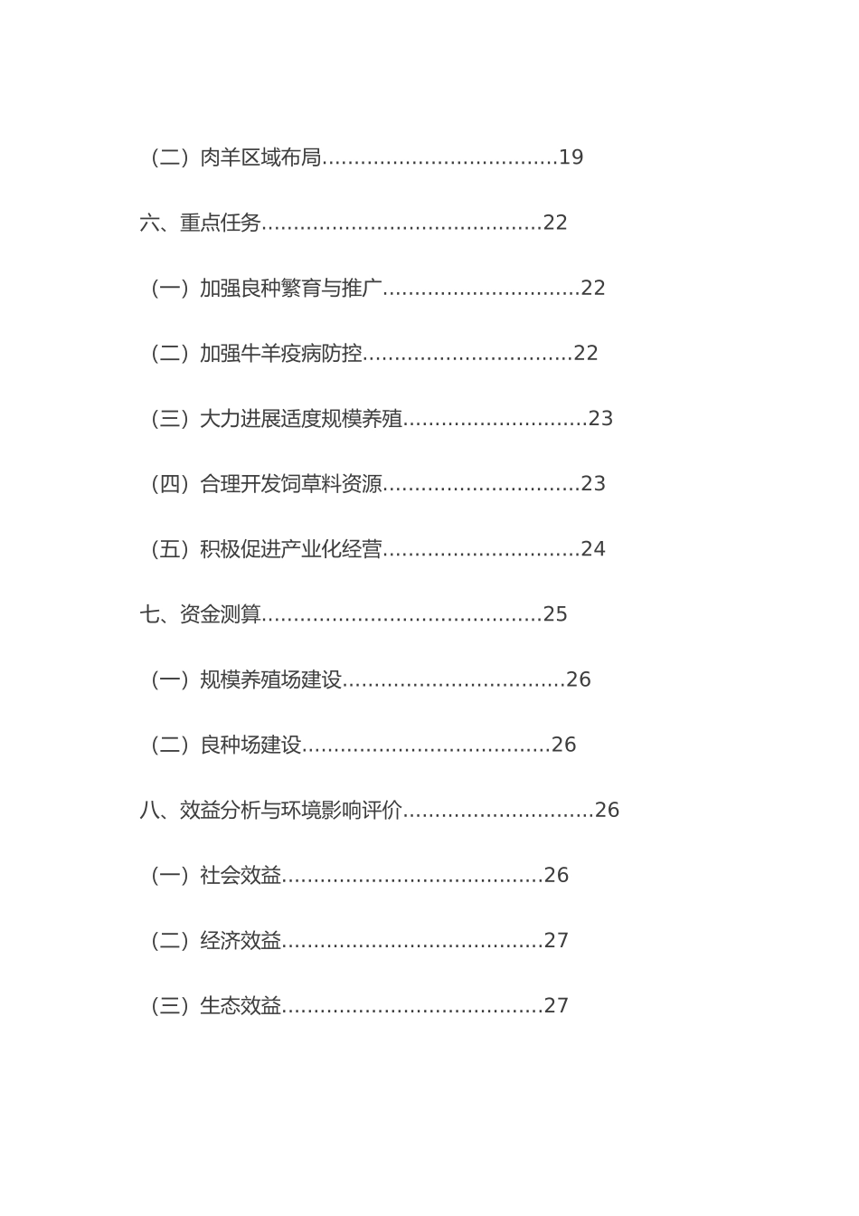 全国牛羊肉生产发展规划报告_第3页