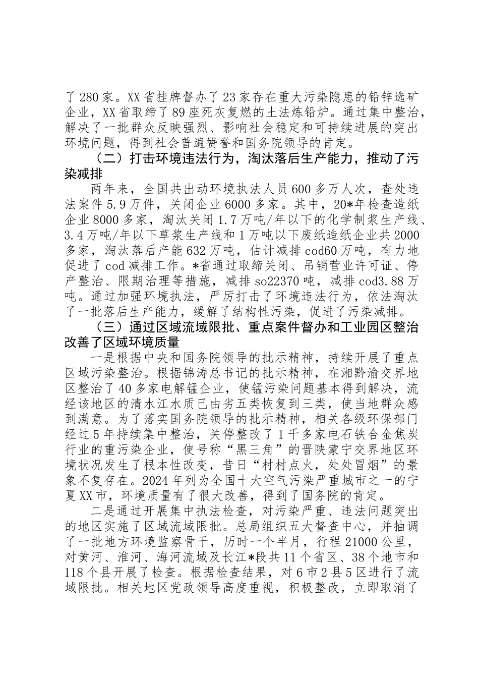 全国环境执法工作实施意见_第2页