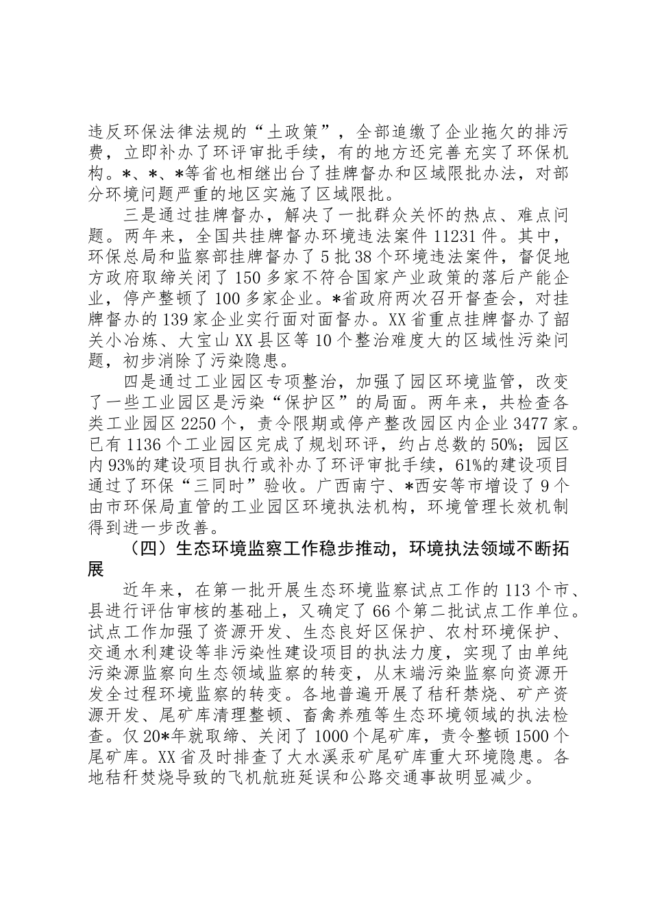 全国环境执法工作实施意见_第3页