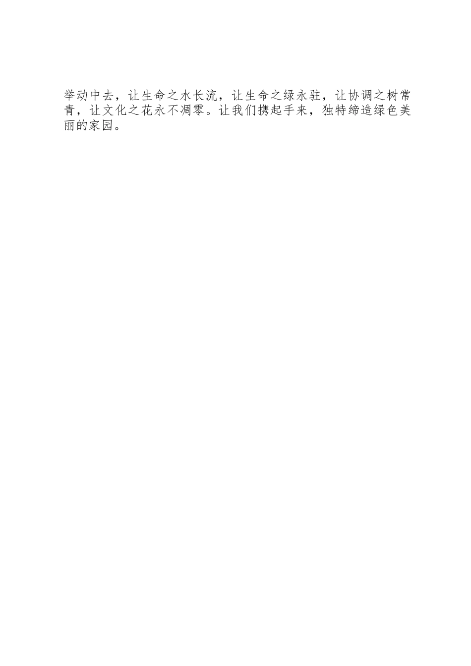 全国科普日环保倡导书_第2页
