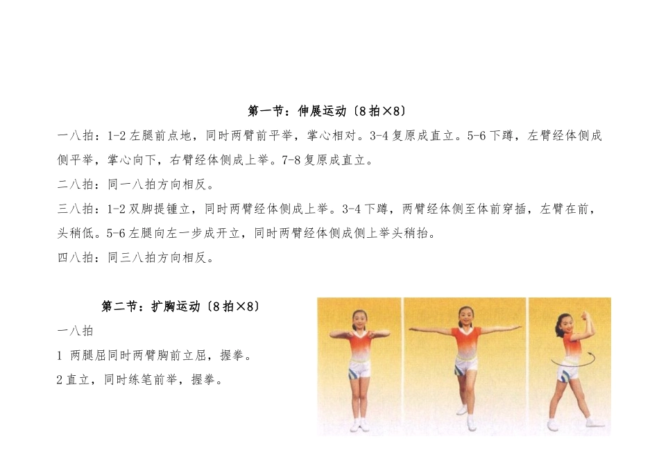 全国第三套小学生广播体操“七彩阳光”分解动作详解_第2页