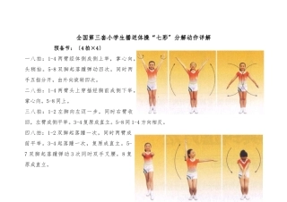 全国第三套小学生广播体操“七彩阳光”分解动作详解